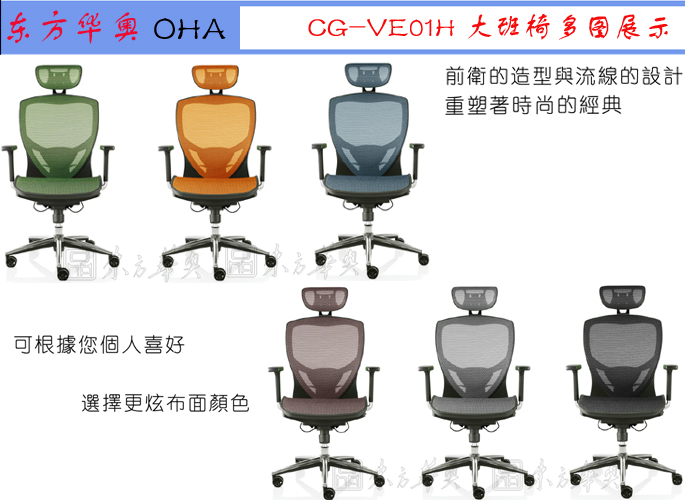 辦公椅|網布大班椅|辦公家具|網布大班椅|大班椅,多功能大班椅,網布椅